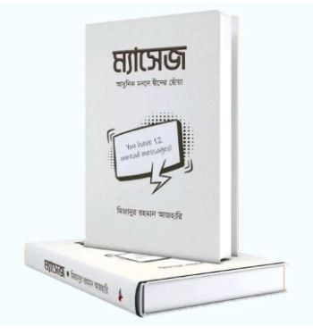 Best Selling Islamic 3 Books Set (Message ,Paradoxical Sajid 1st & 2nd)